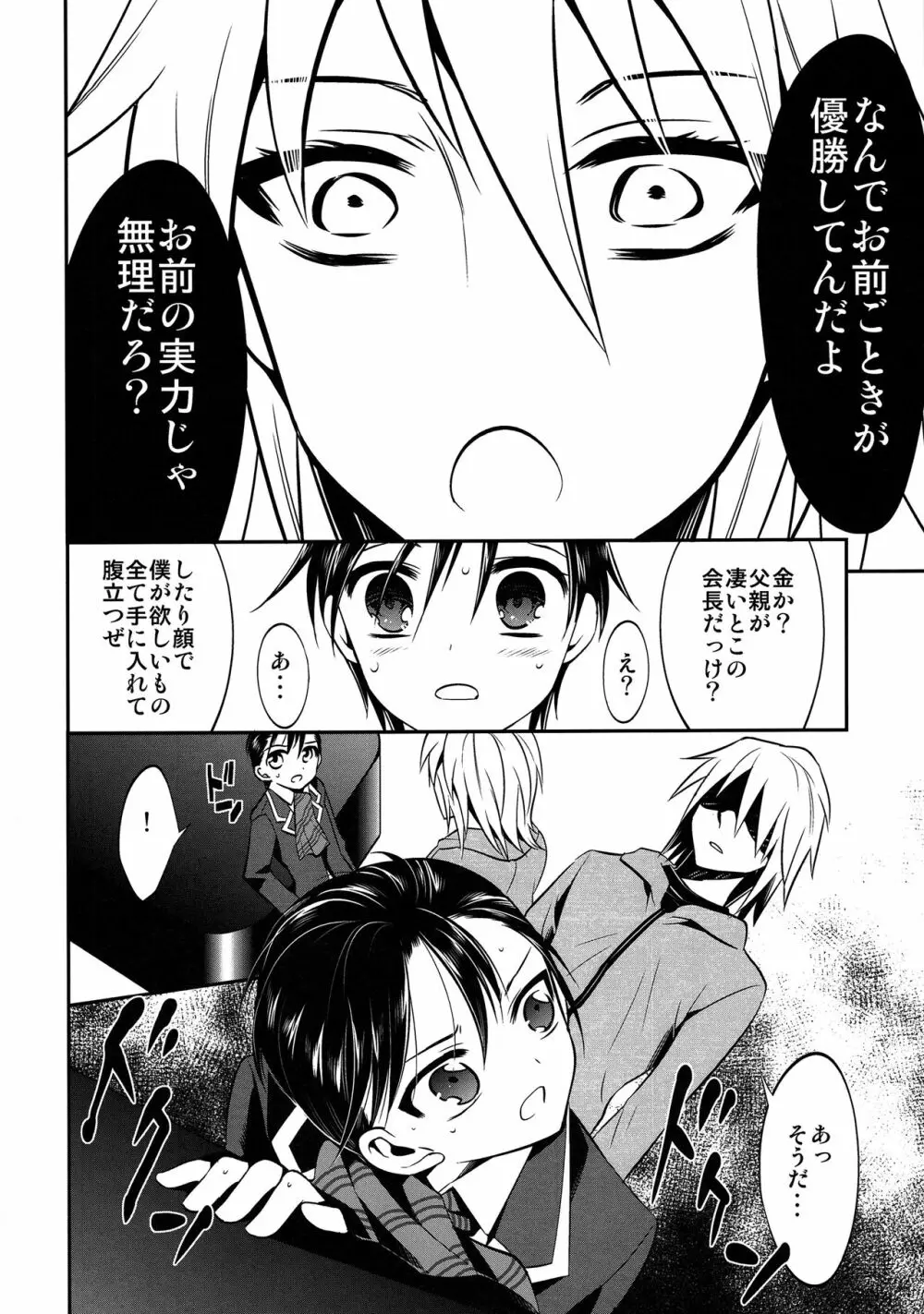 ムーサの悪食 Page.13