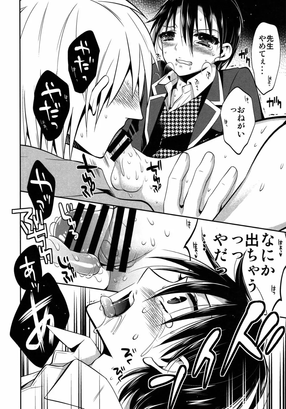 ムーサの悪食 Page.17