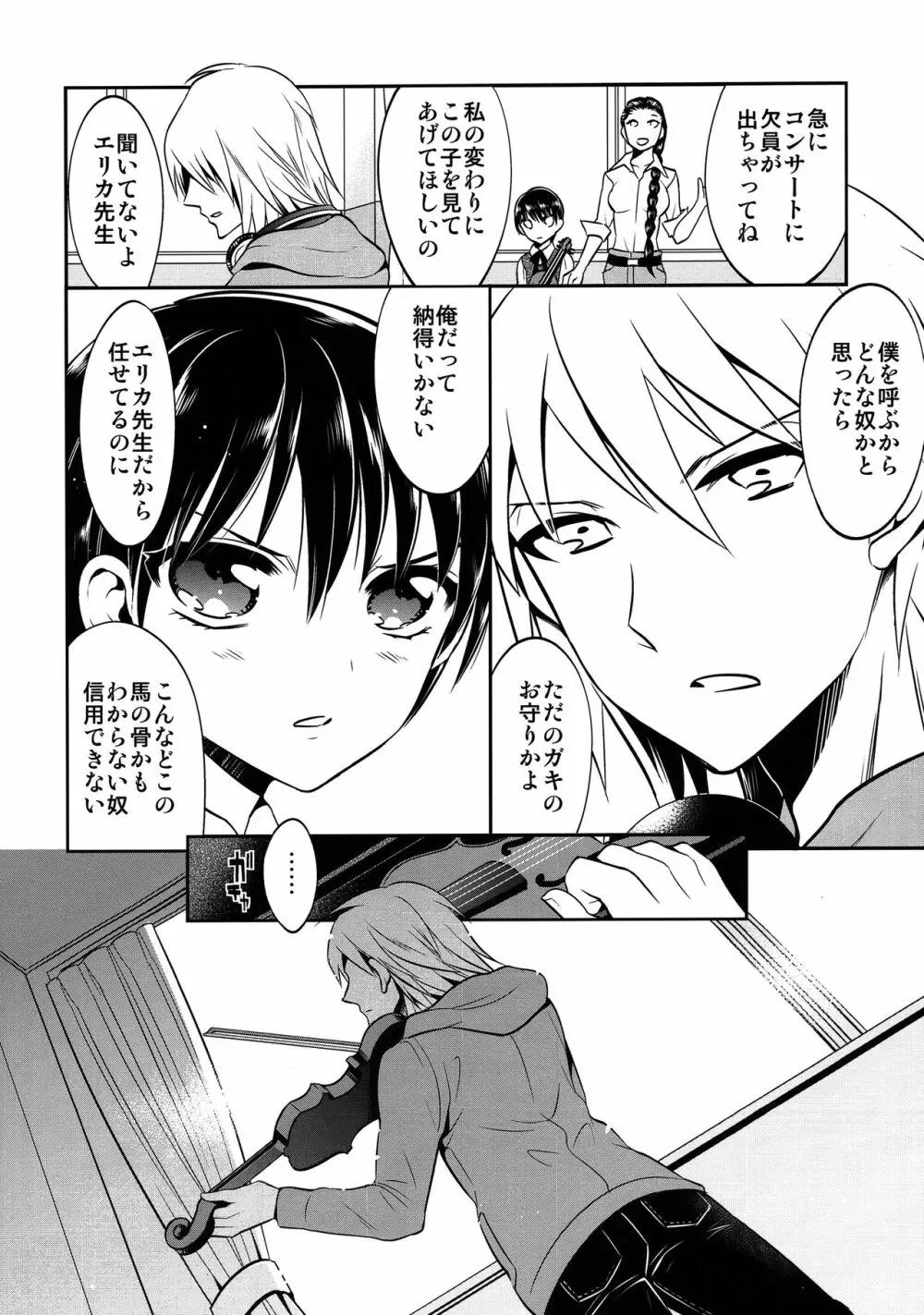 ムーサの悪食 Page.7