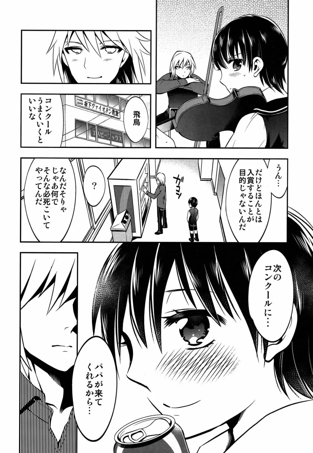 ムーサの悪食 Page.9