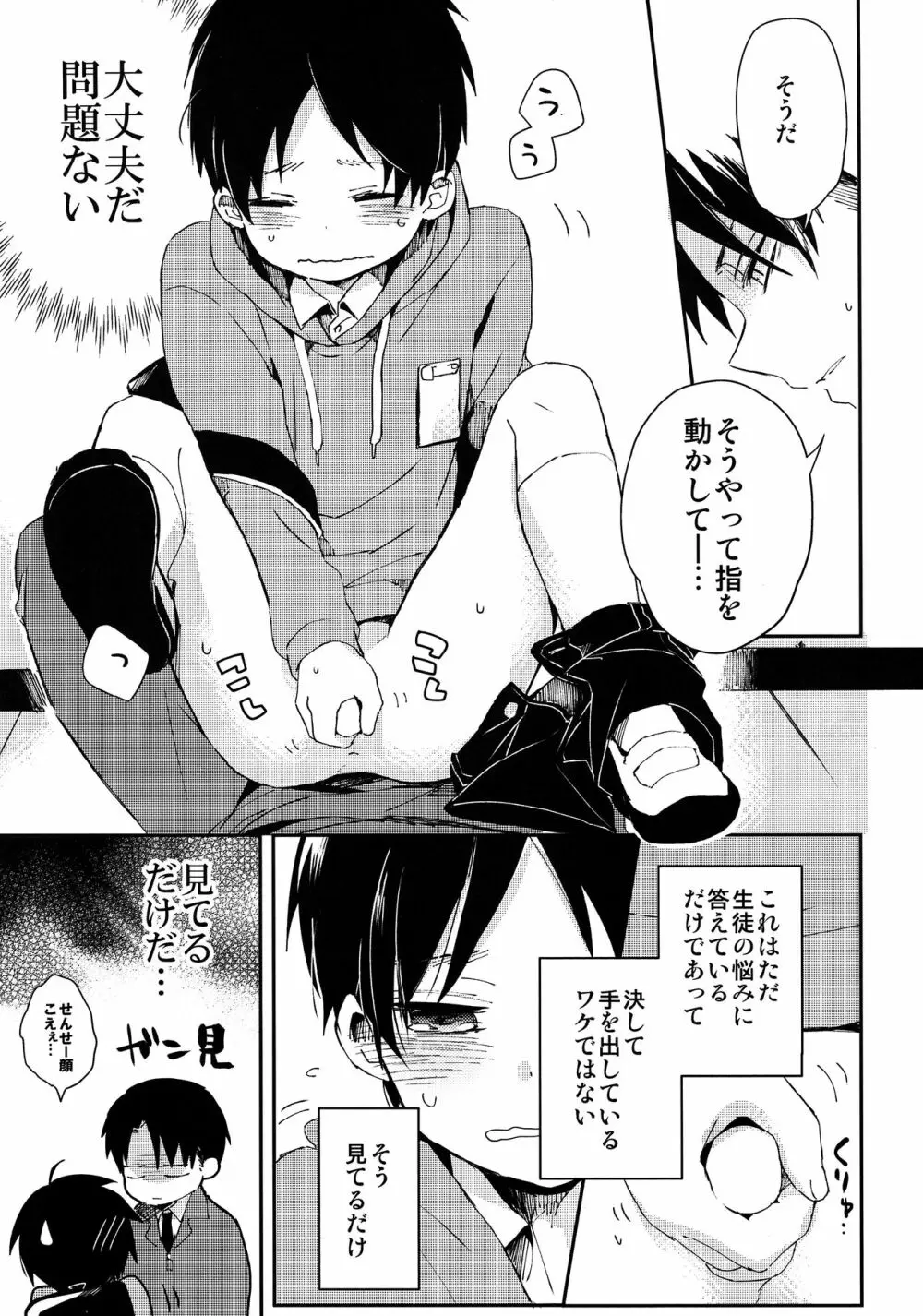 リヴァイせんせいとランドセル Page.14