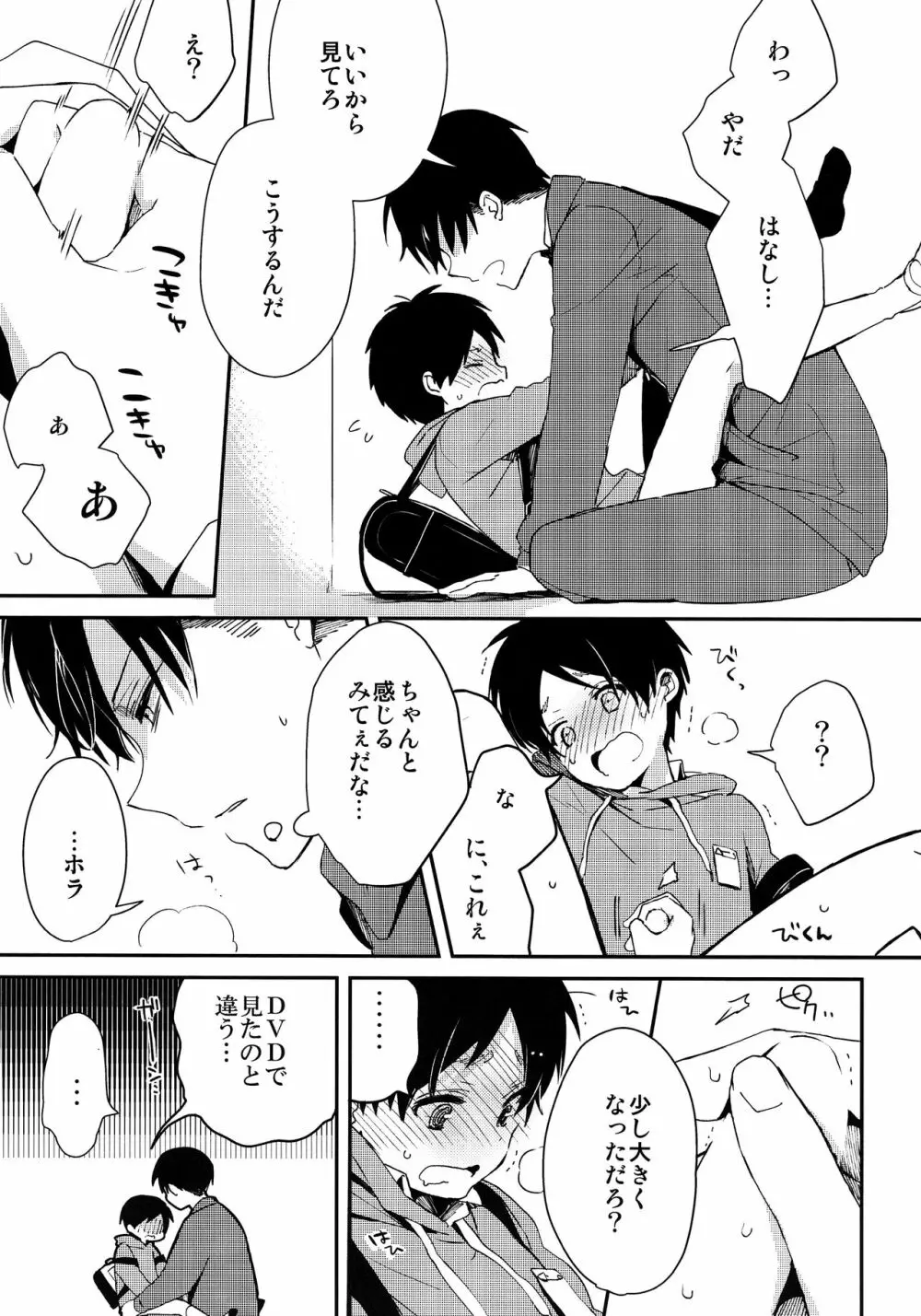 リヴァイせんせいとランドセル Page.16