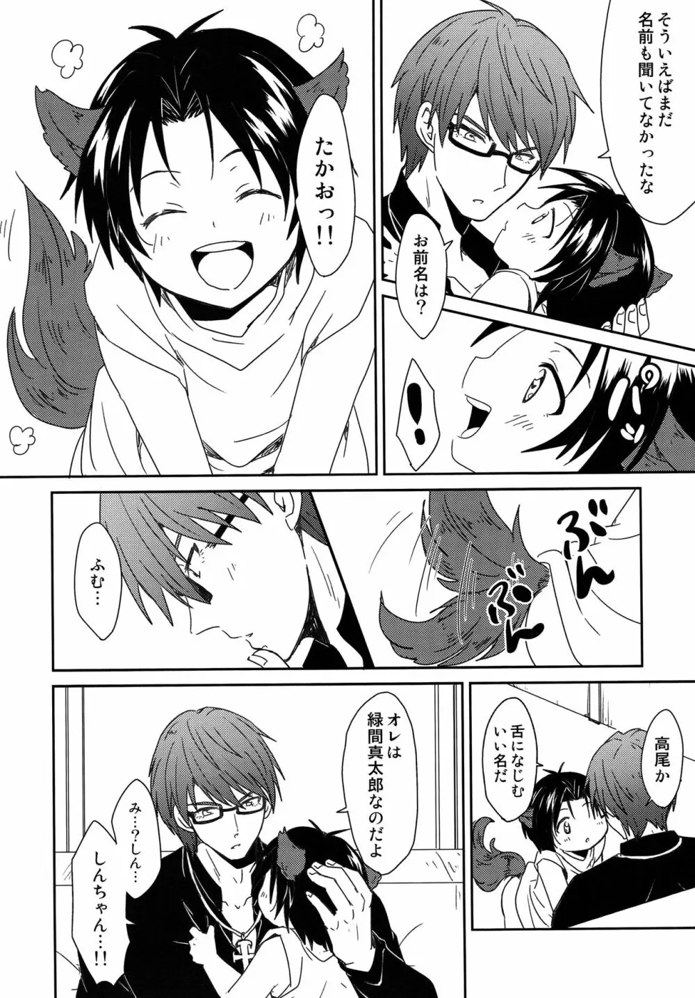 神父様の雌犬 Page.11