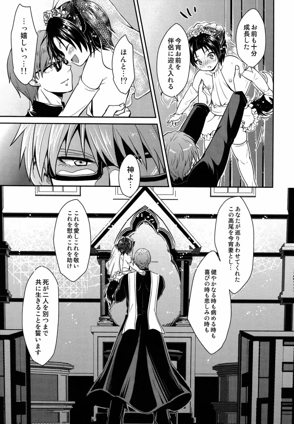 神父様の雌犬 Page.24