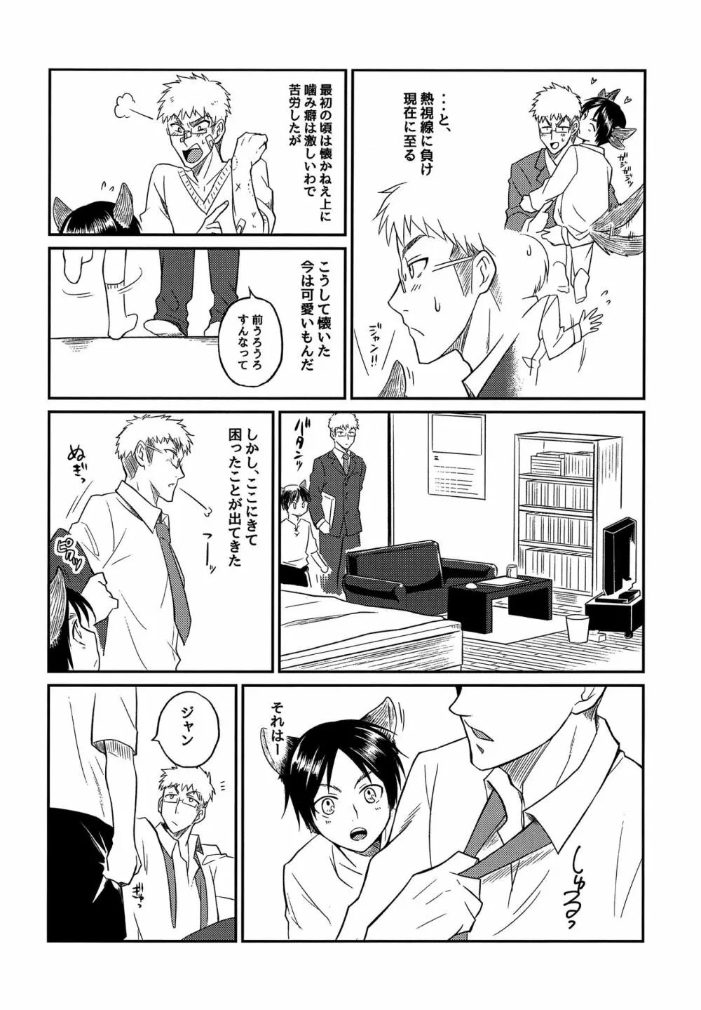 オオカミ少年にご用心!! Page.6