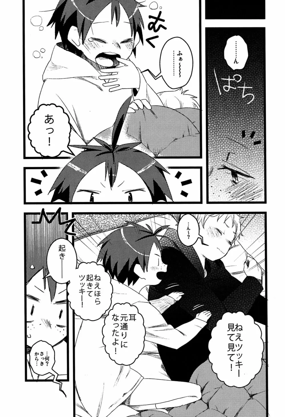 ぼくのこいぬ Page.12