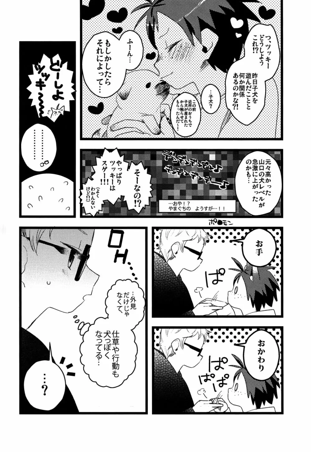 ぼくのこいぬ Page.3