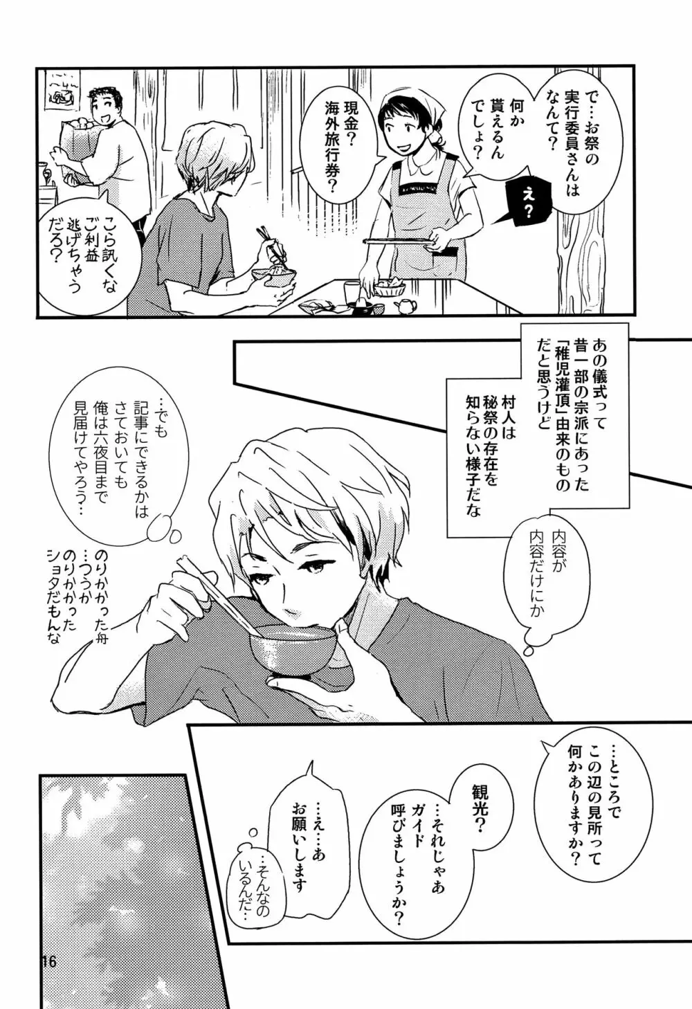 ちごちぎ Page.15