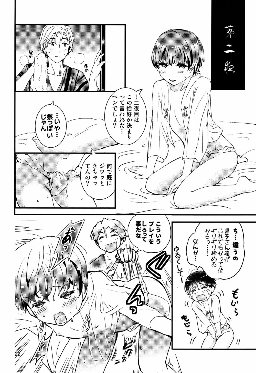 ちごちぎ Page.21