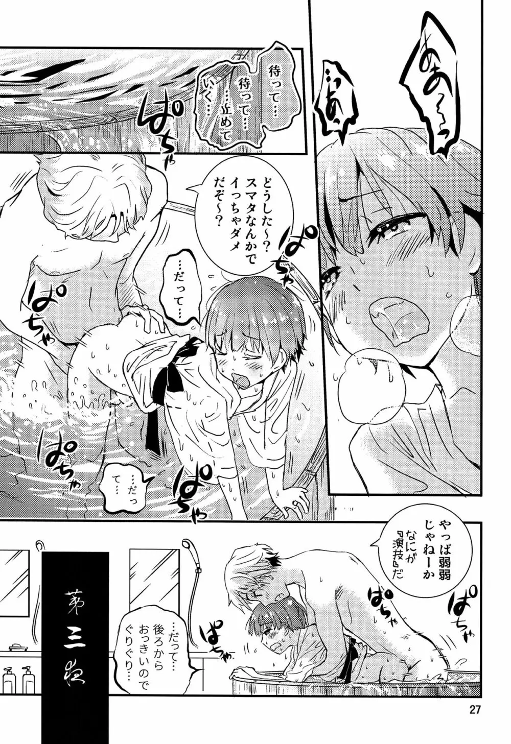 ちごちぎ Page.26