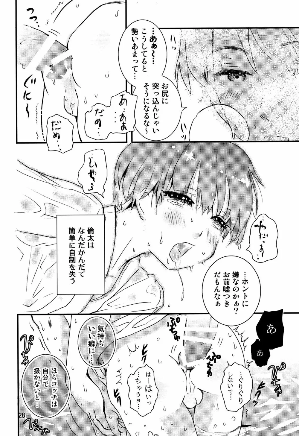 ちごちぎ Page.27