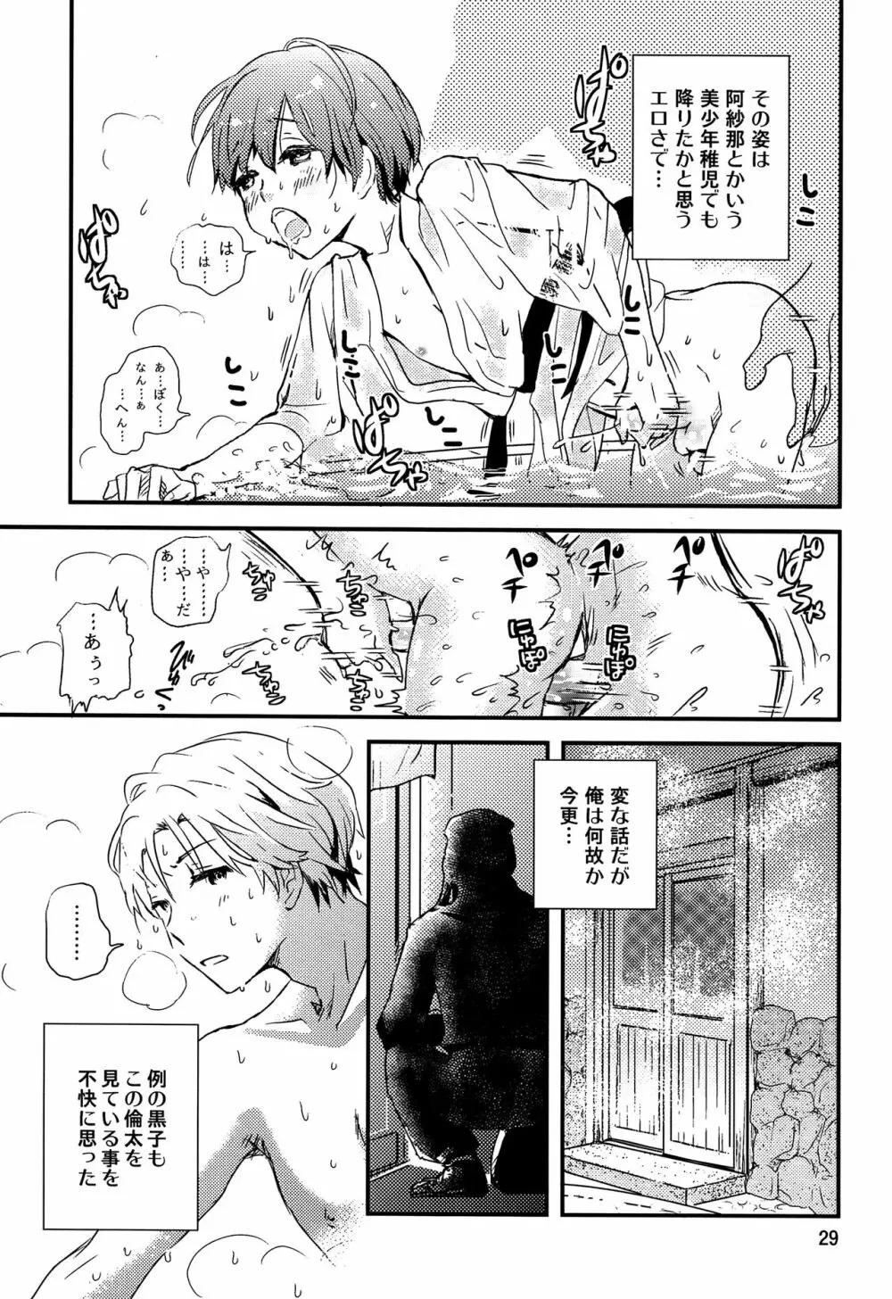 ちごちぎ Page.28