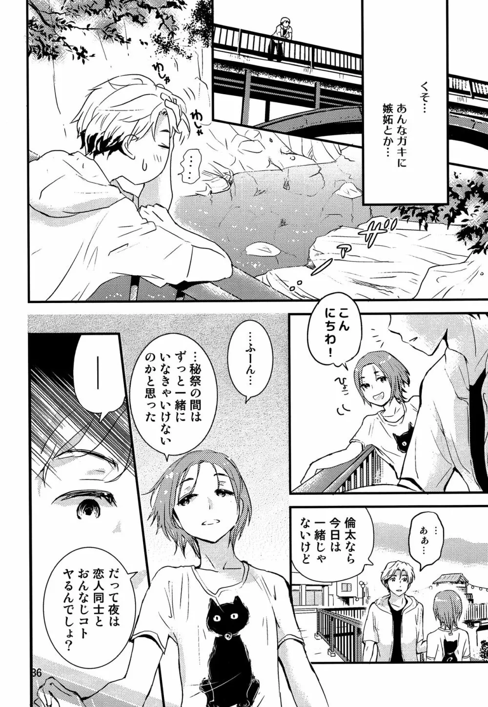 ちごちぎ Page.35