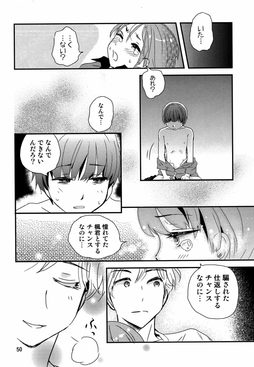 ちごちぎ Page.49