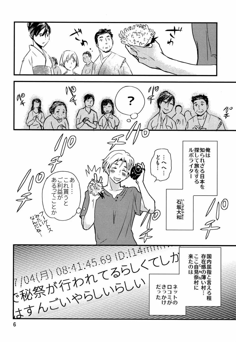 ちごちぎ Page.5