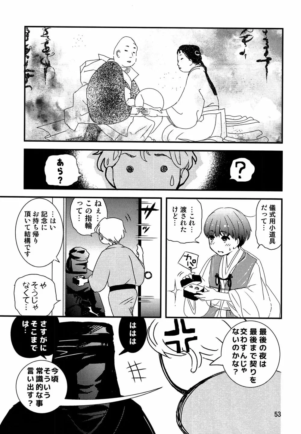 ちごちぎ Page.52