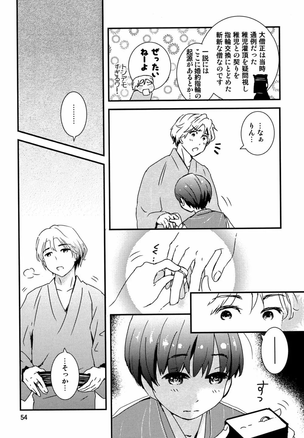 ちごちぎ Page.53