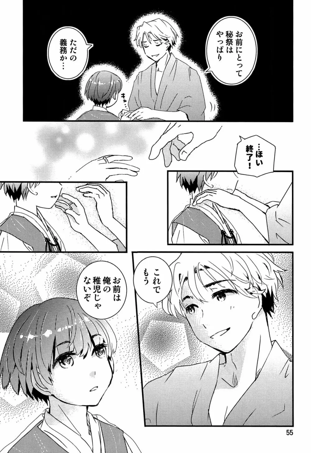 ちごちぎ Page.54