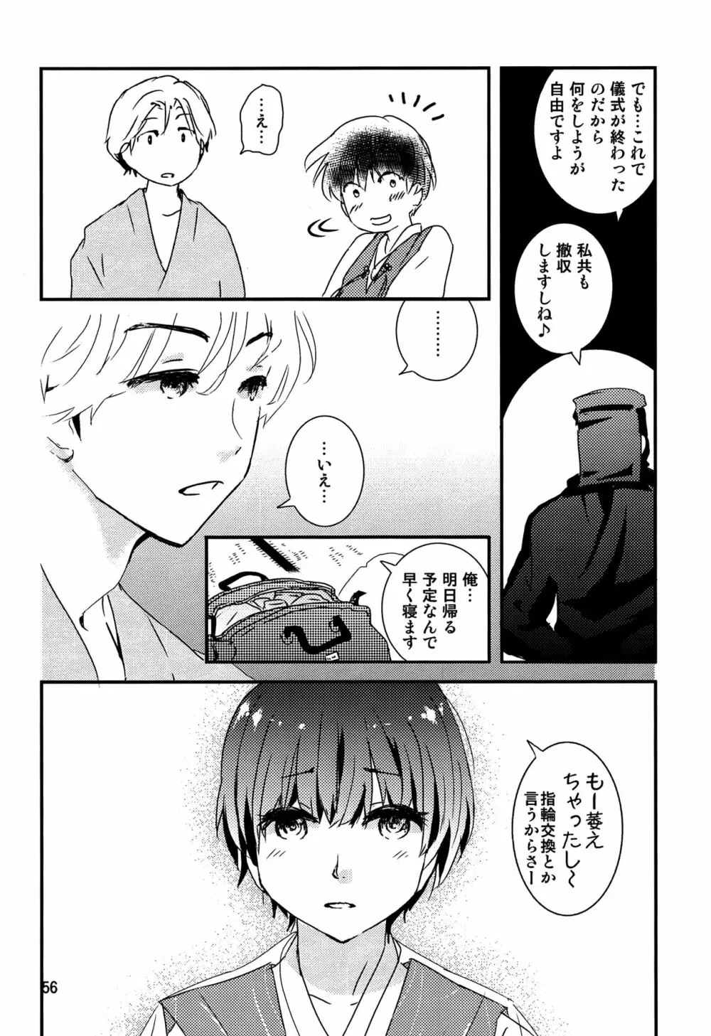 ちごちぎ Page.55