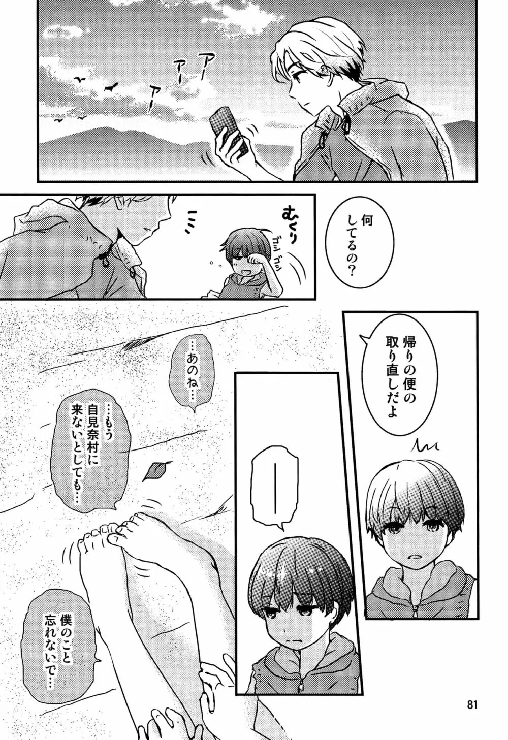 ちごちぎ Page.80