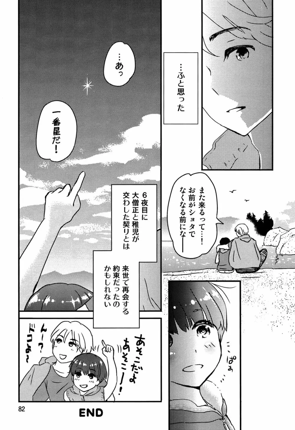 ちごちぎ Page.81