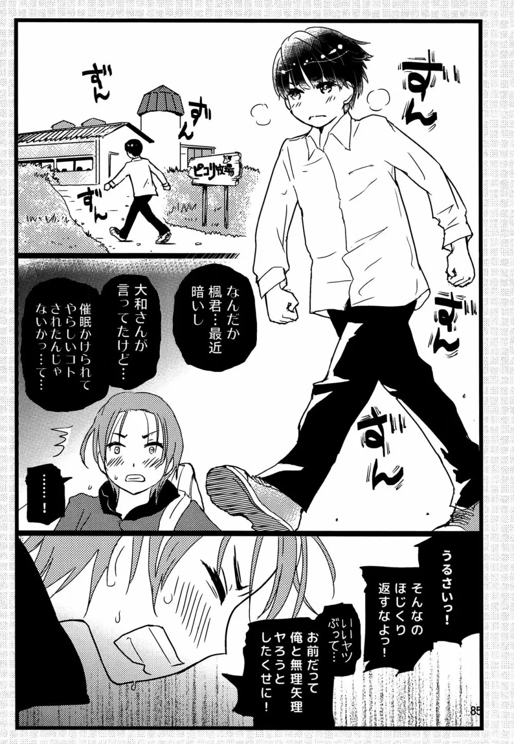 ちごちぎ Page.84