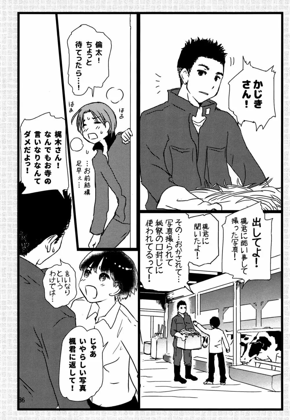 ちごちぎ Page.85