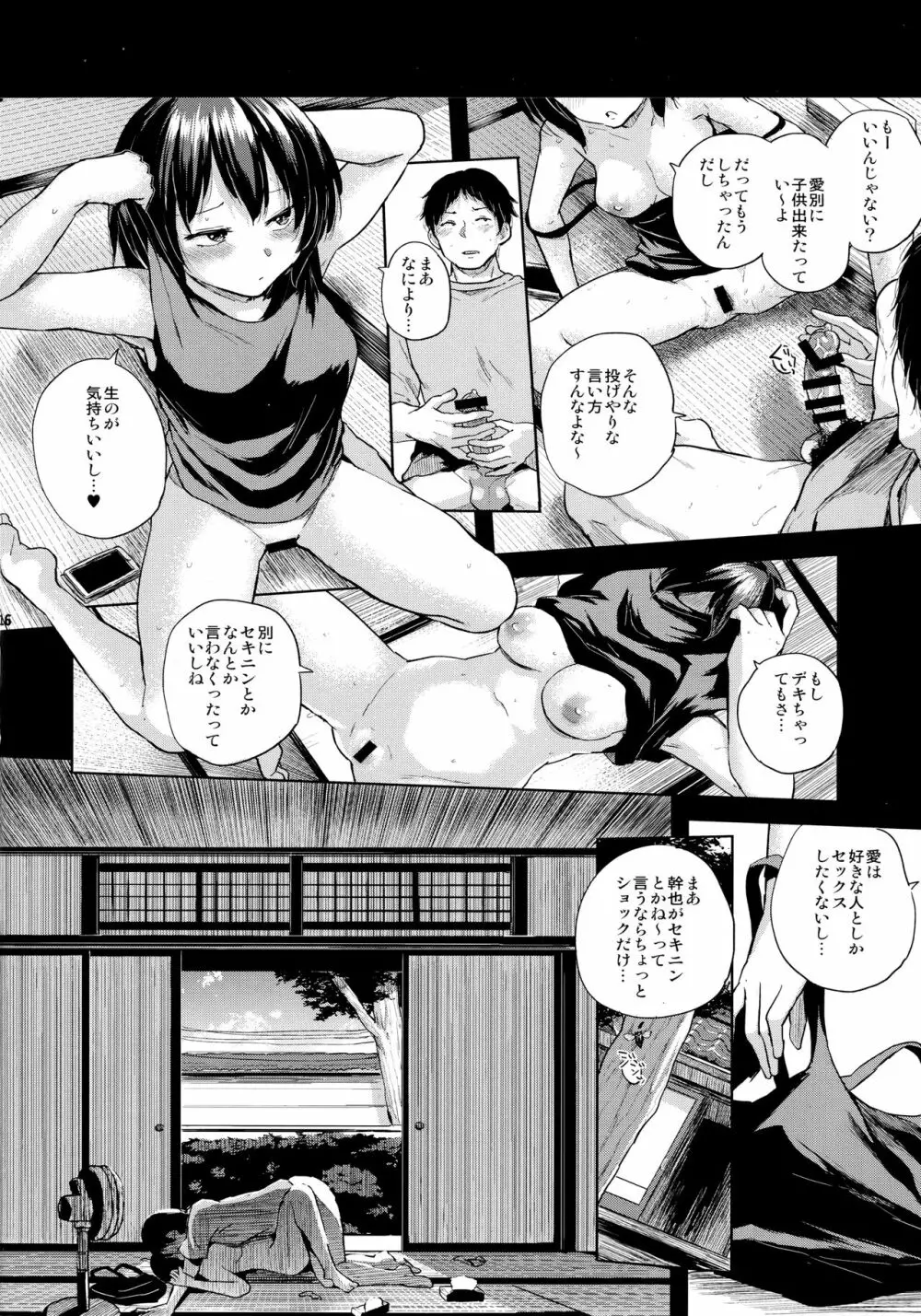 親にナイショの家出ックス5 -二日目編 Page.15