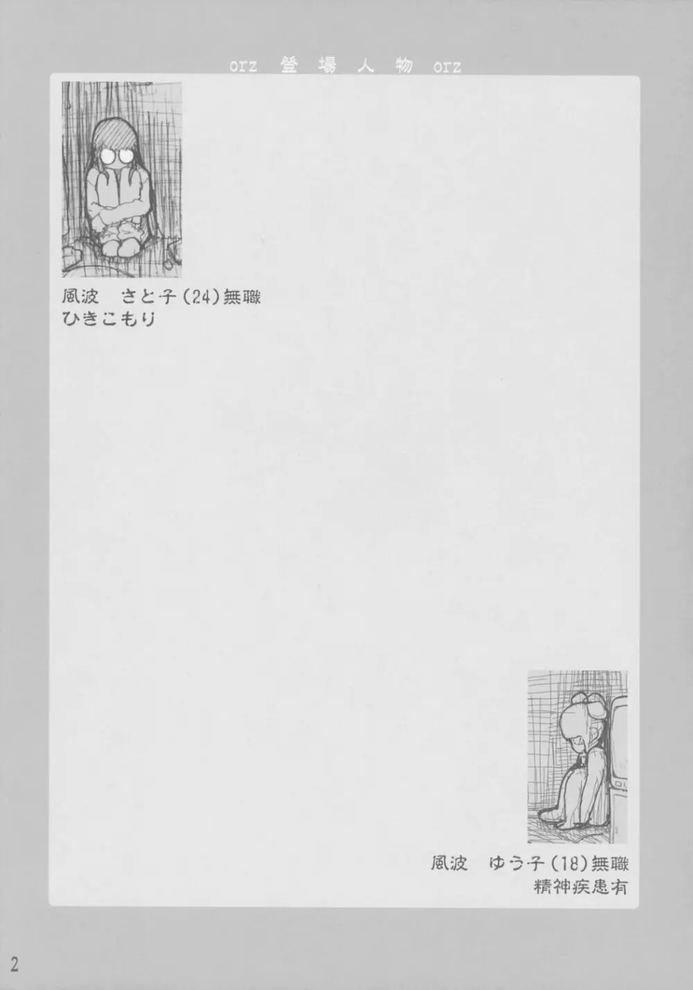 裏風波姉妹の日常 Page.3