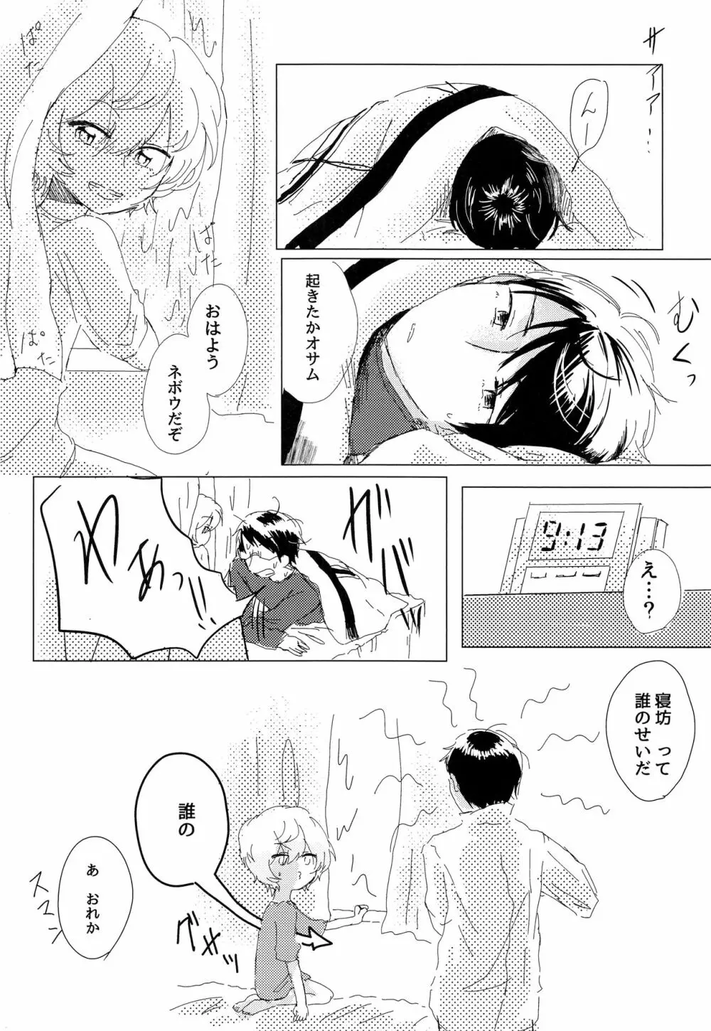 あなたがくれた安全地帯 Page.24