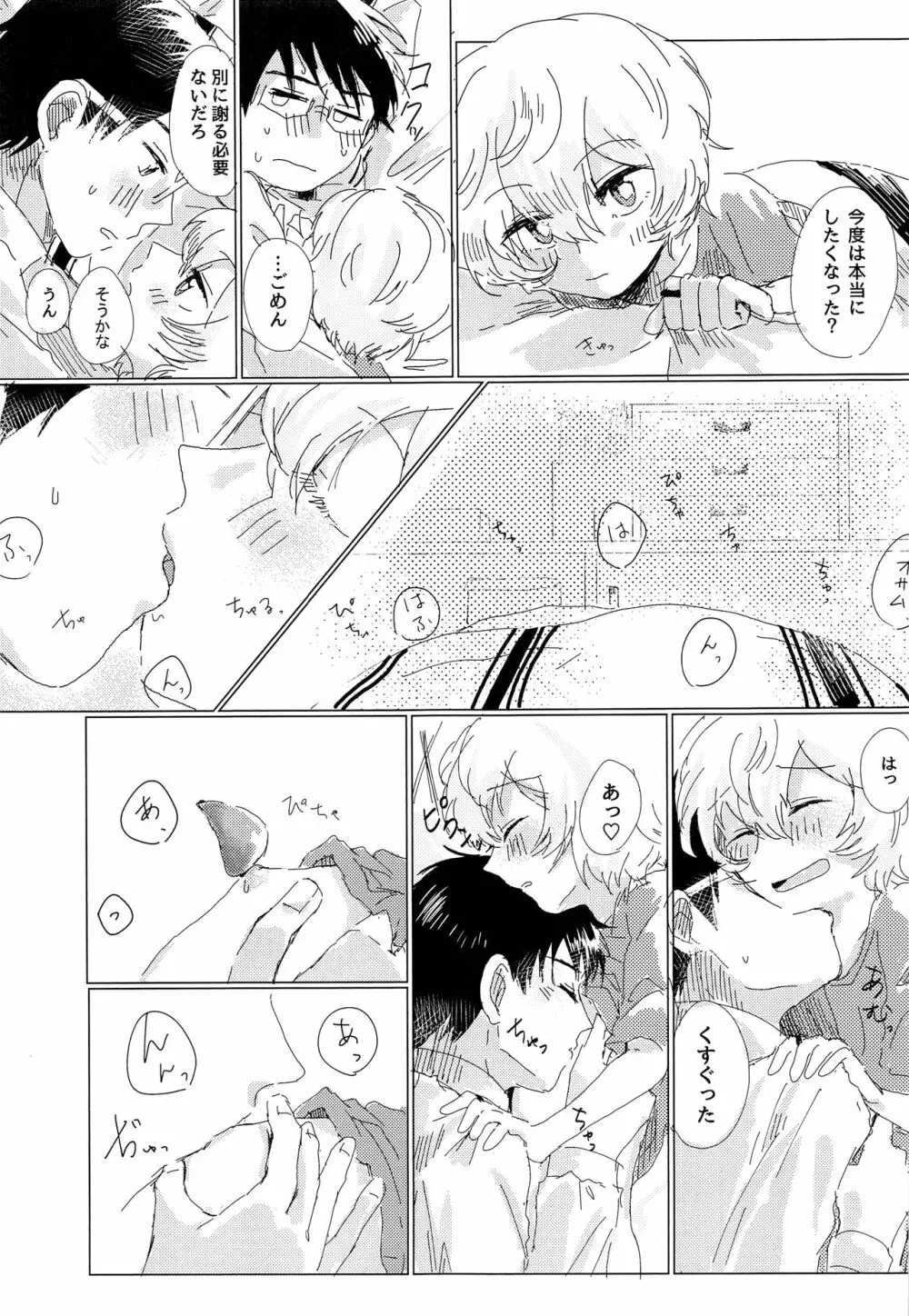 あなたがくれた安全地帯 Page.7