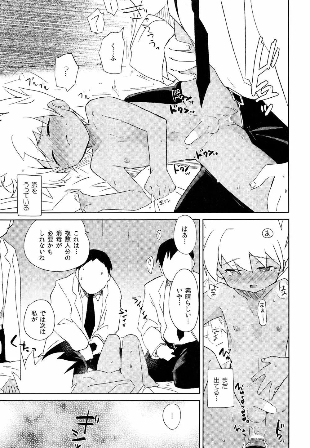 ぬかるみ Page.22