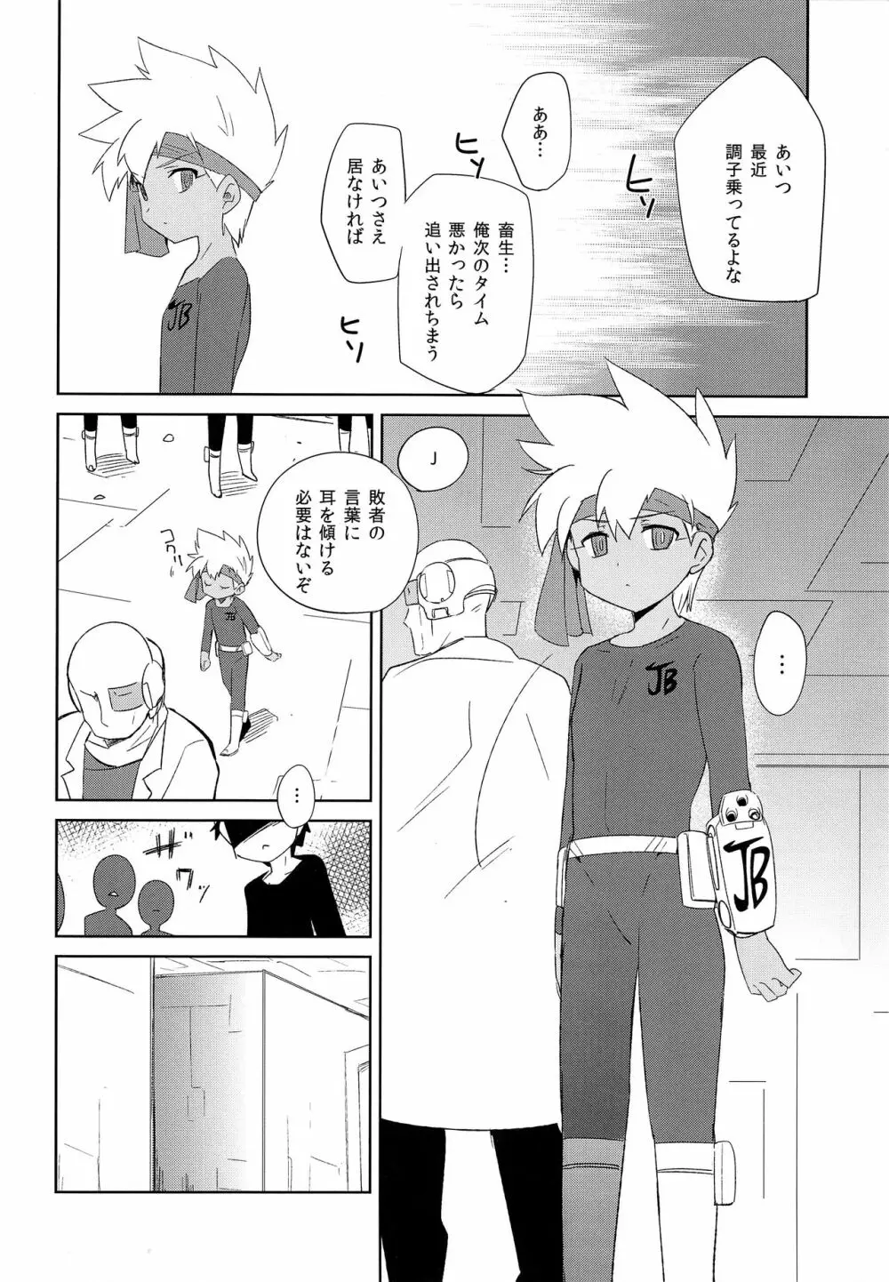 ぬかるみ Page.3