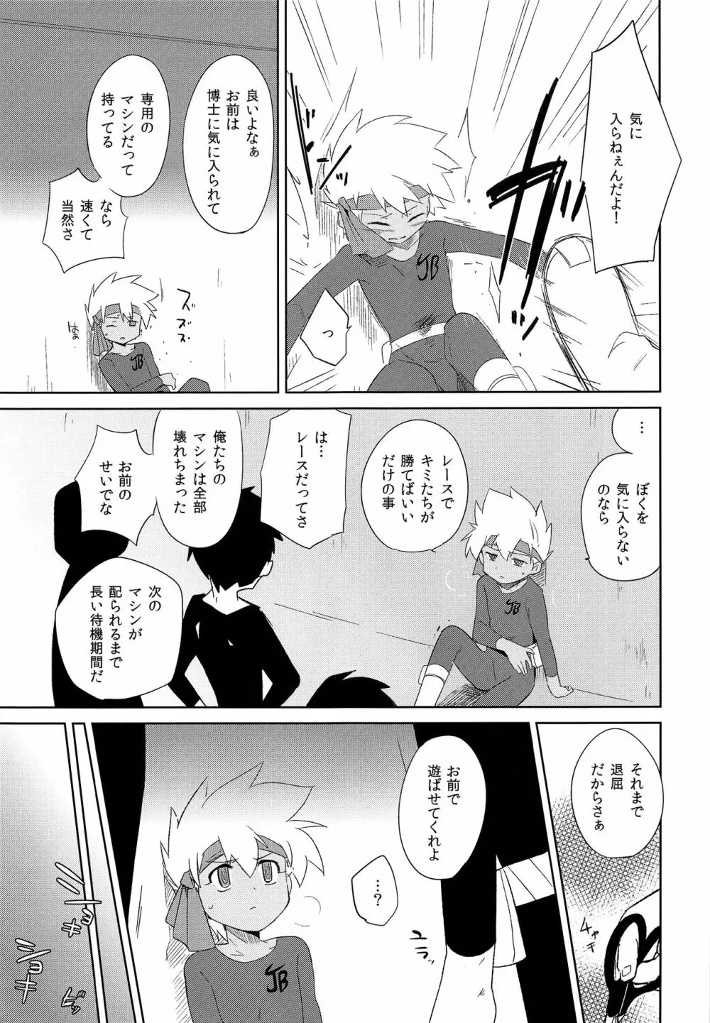 ぬかるみ Page.4