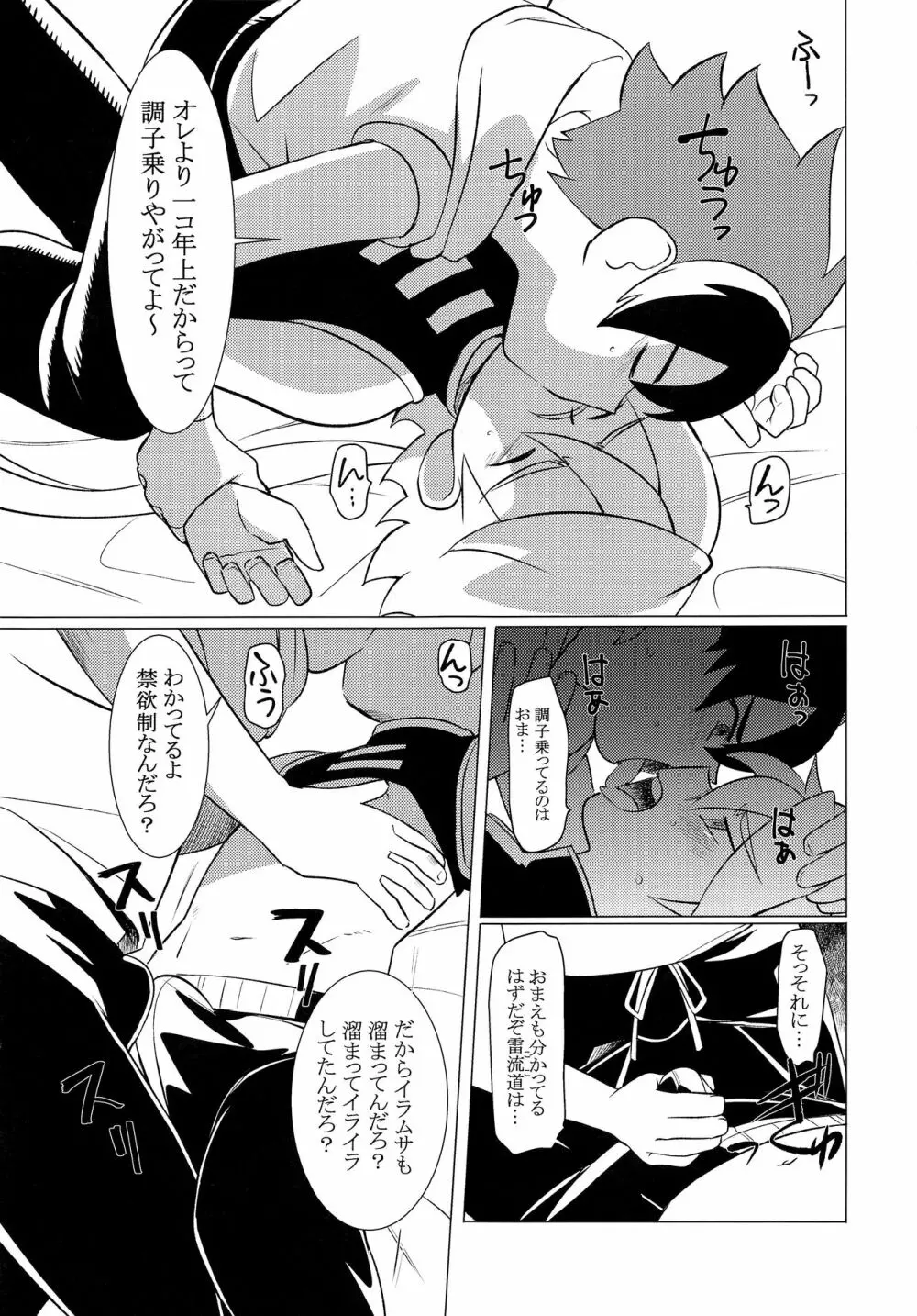 ハモンズ Page.6