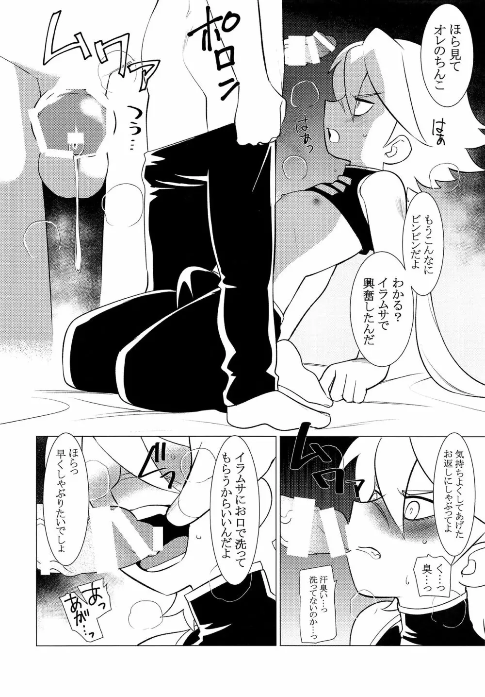 ハモンズ Page.7