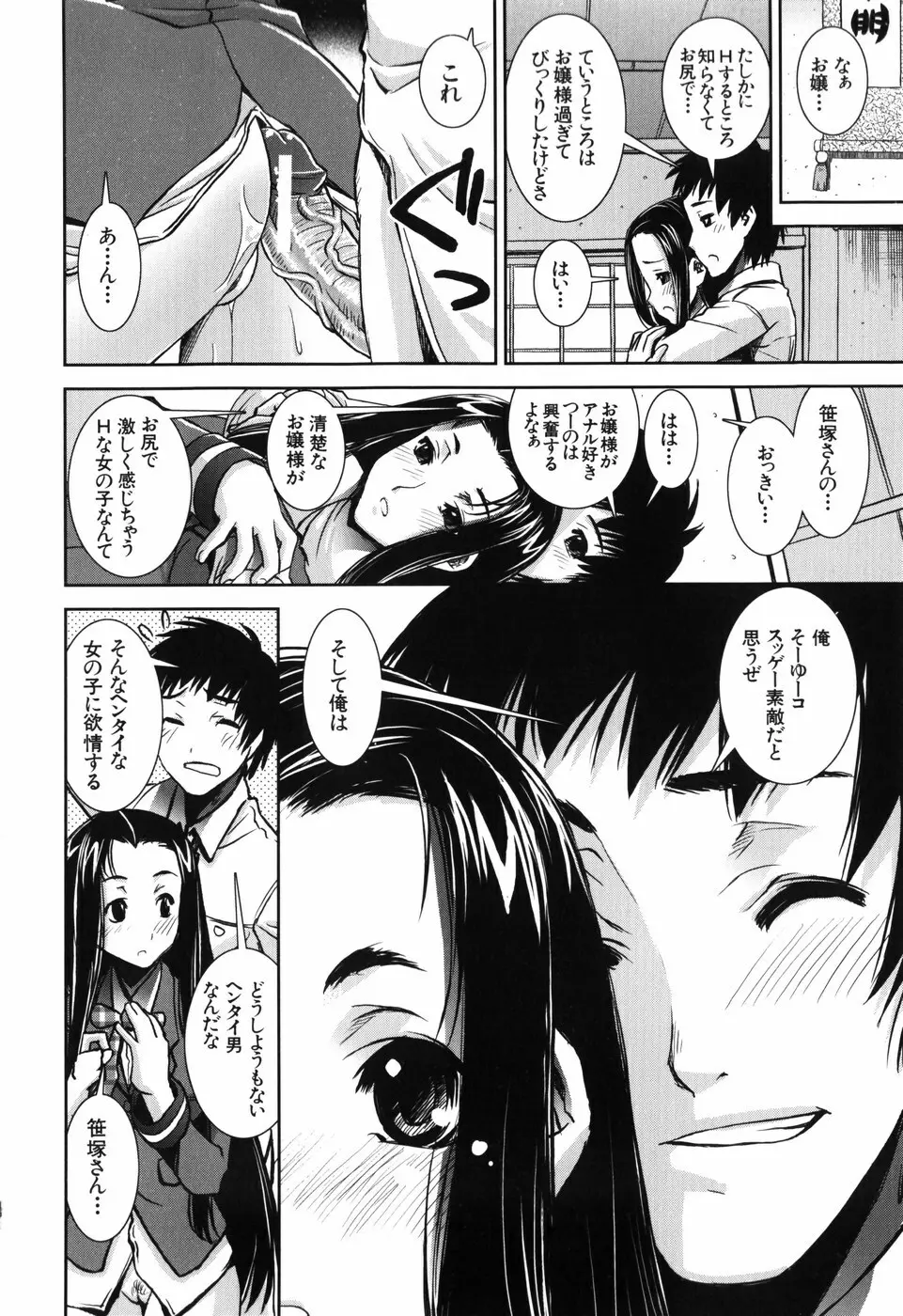 ふぇてぃっしゅサークル Page.102