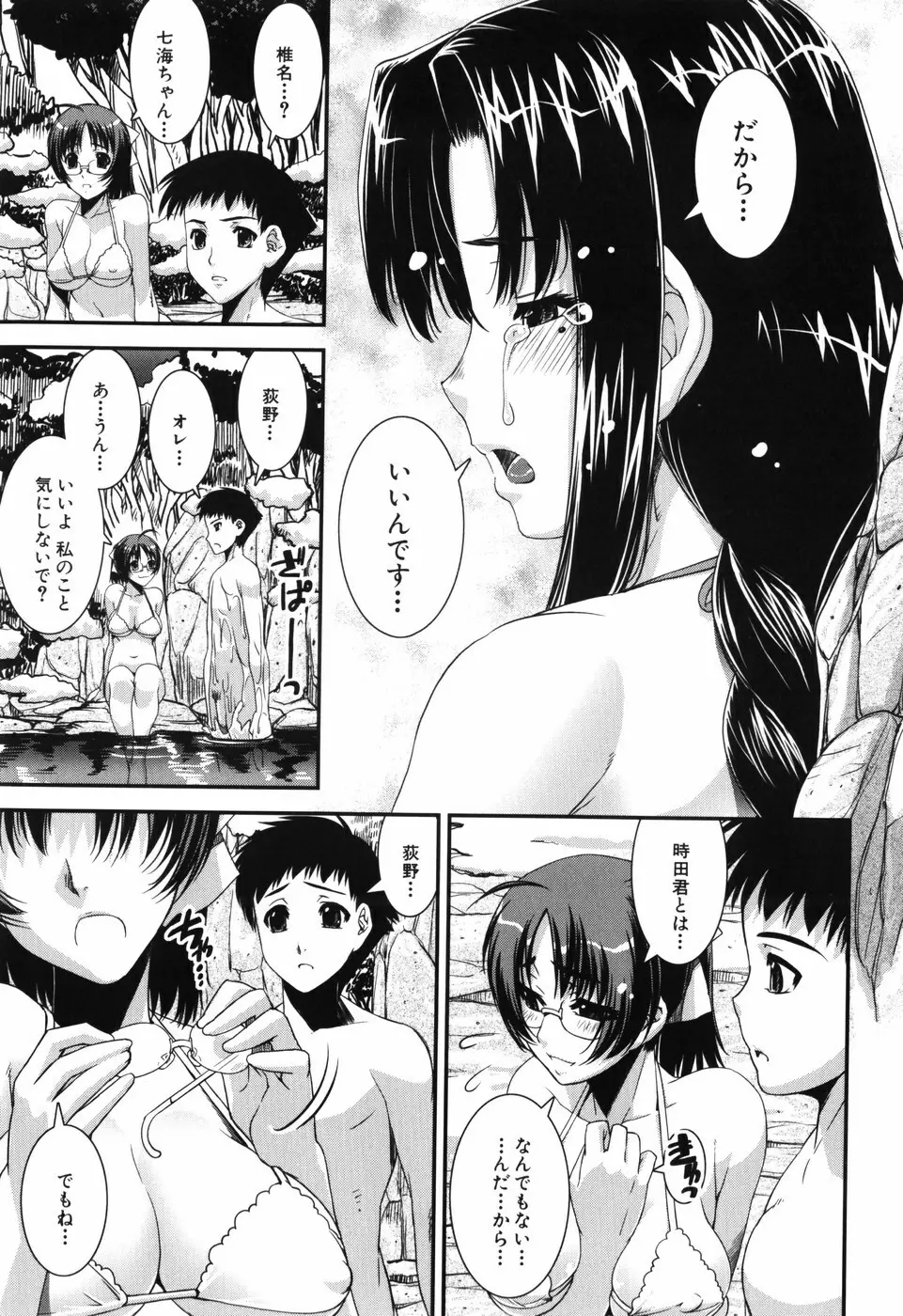 ふぇてぃっしゅサークル Page.11