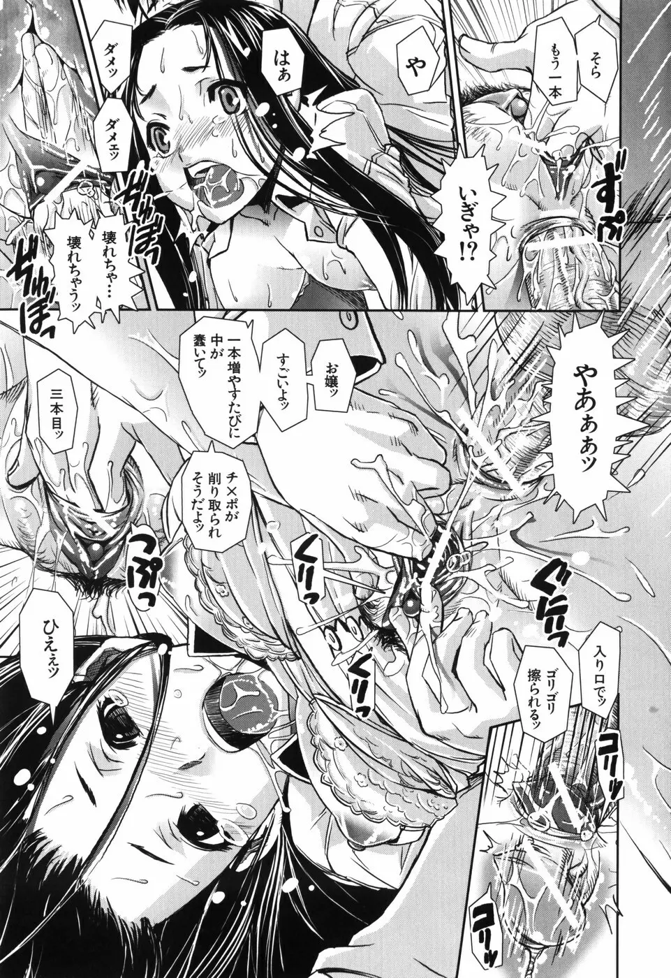 ふぇてぃっしゅサークル Page.113