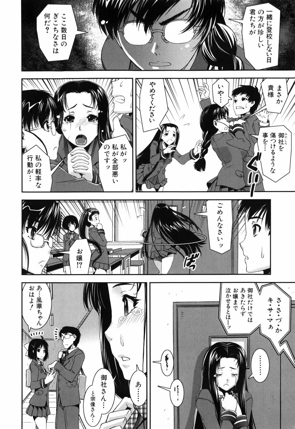 ふぇてぃっしゅサークル Page.121