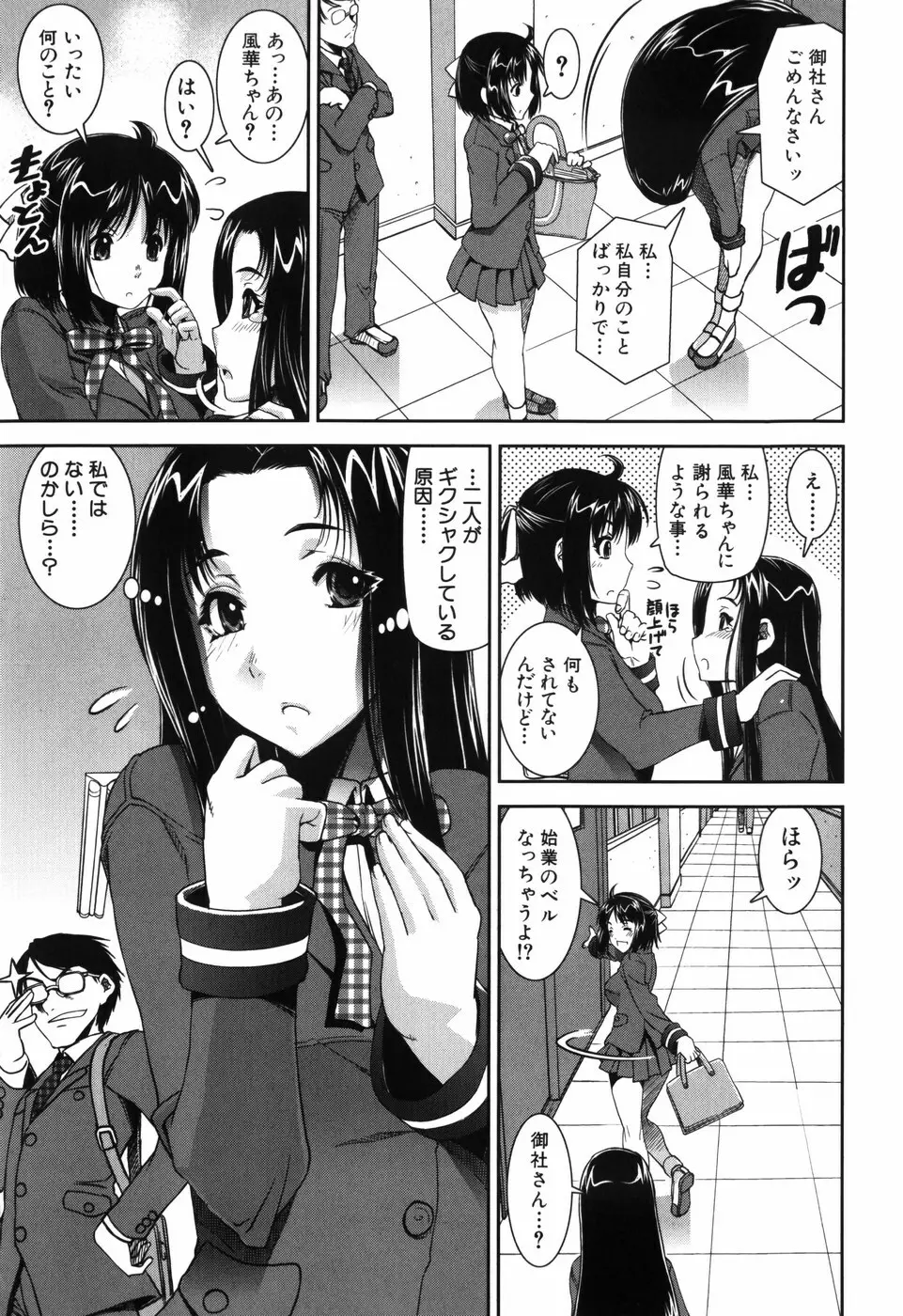 ふぇてぃっしゅサークル Page.122
