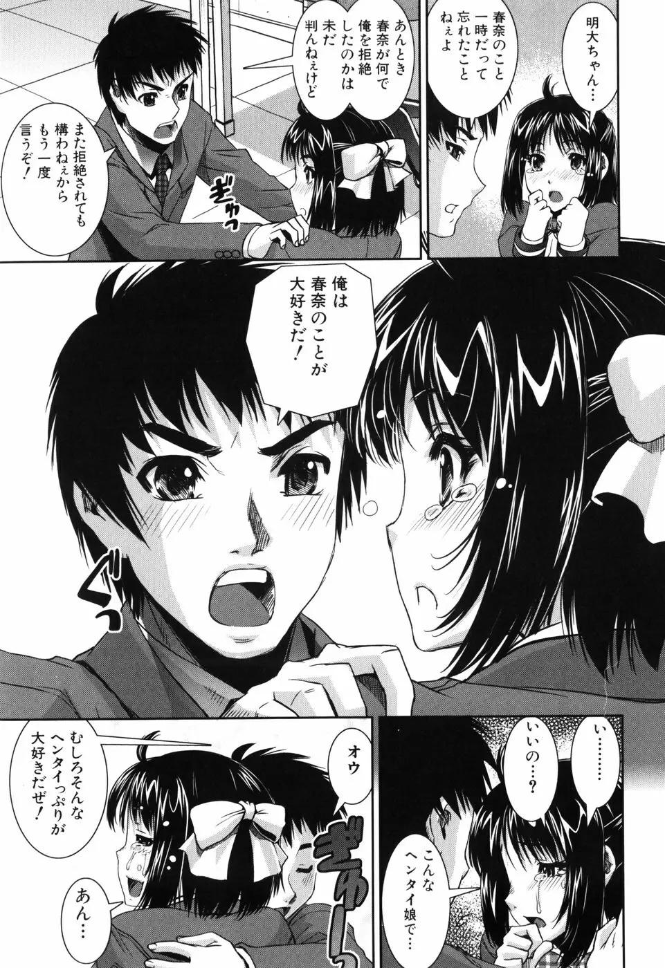 ふぇてぃっしゅサークル Page.132