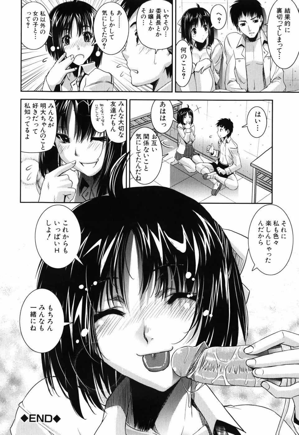 ふぇてぃっしゅサークル Page.149