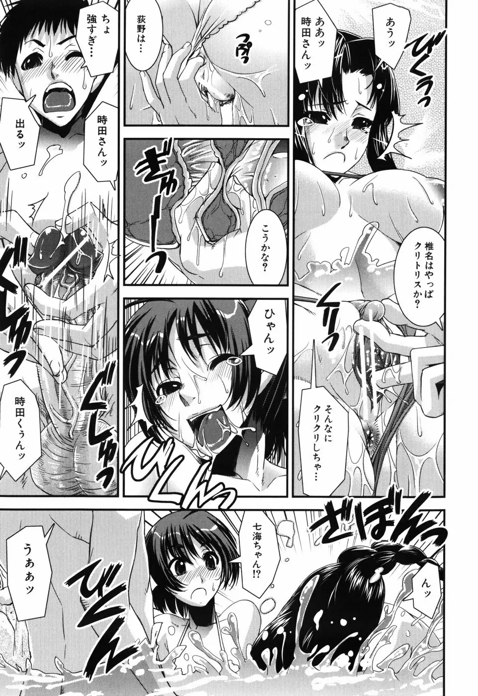 ふぇてぃっしゅサークル Page.15