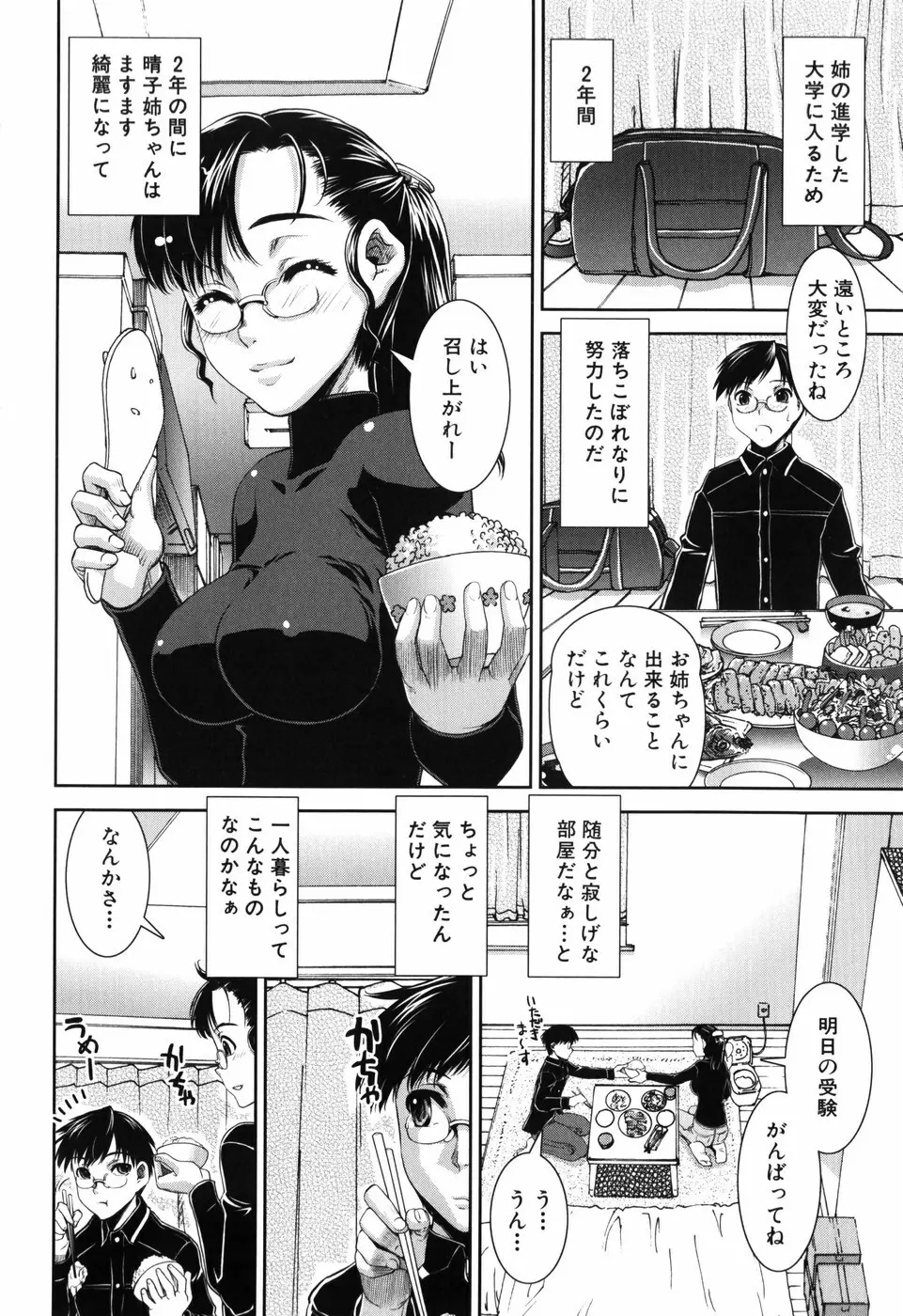 ふぇてぃっしゅサークル Page.151