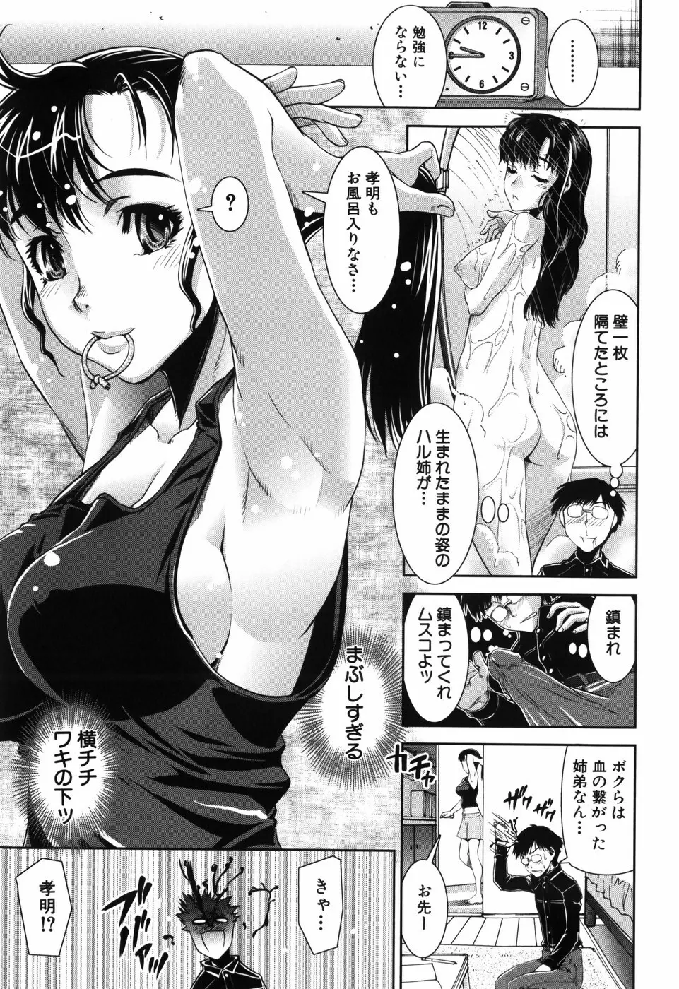 ふぇてぃっしゅサークル Page.154