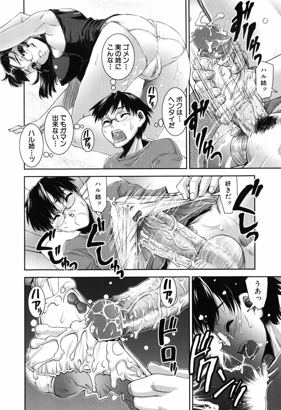 ふぇてぃっしゅサークル Page.157