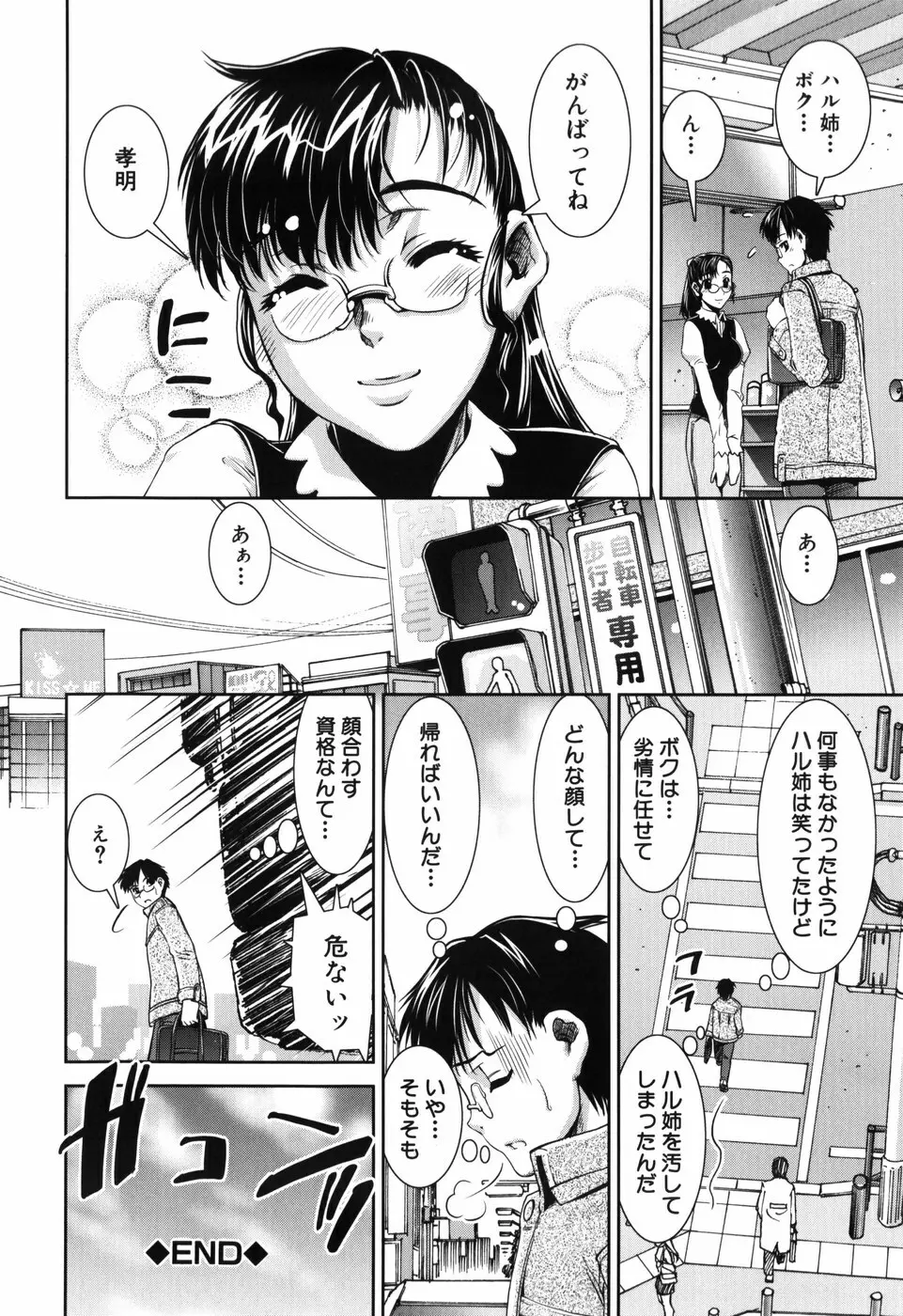 ふぇてぃっしゅサークル Page.174