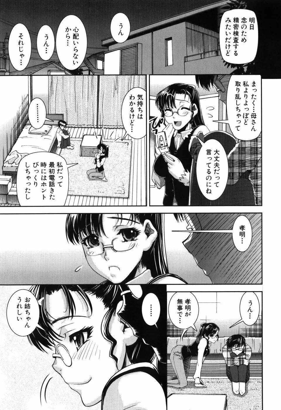 ふぇてぃっしゅサークル Page.179