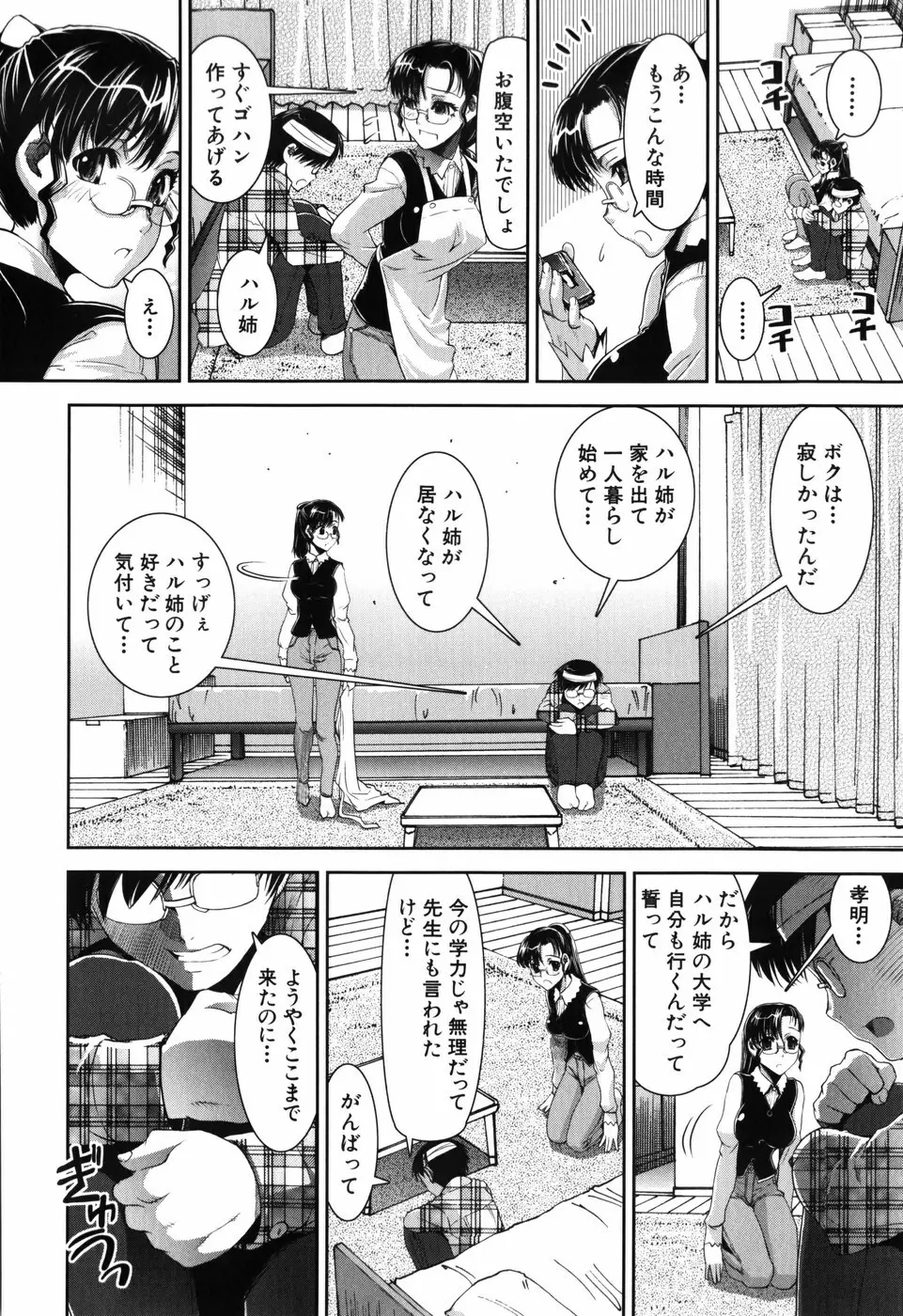 ふぇてぃっしゅサークル Page.180